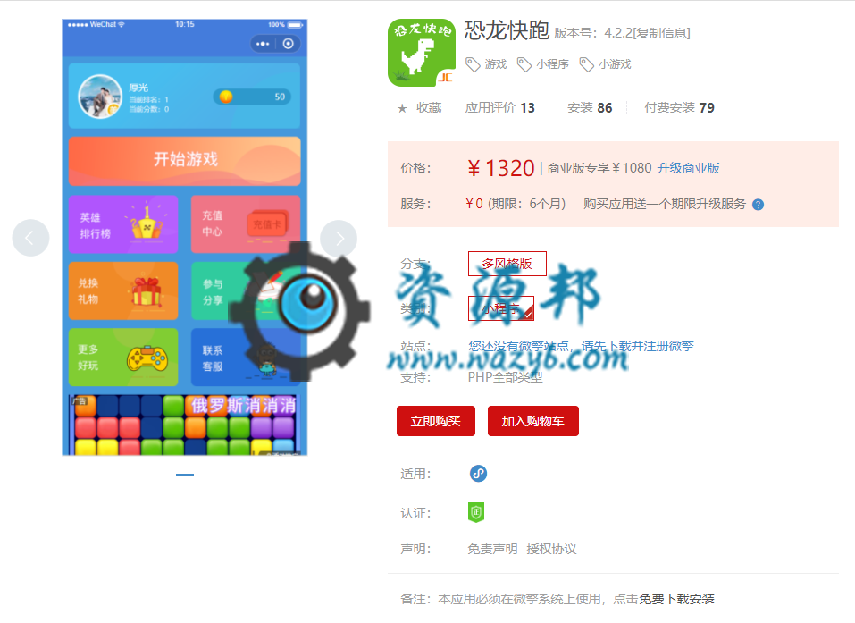 【微擎小程序】恐龙快跑小程序V4.2.2全开源解密版，新增自定义广告位插图