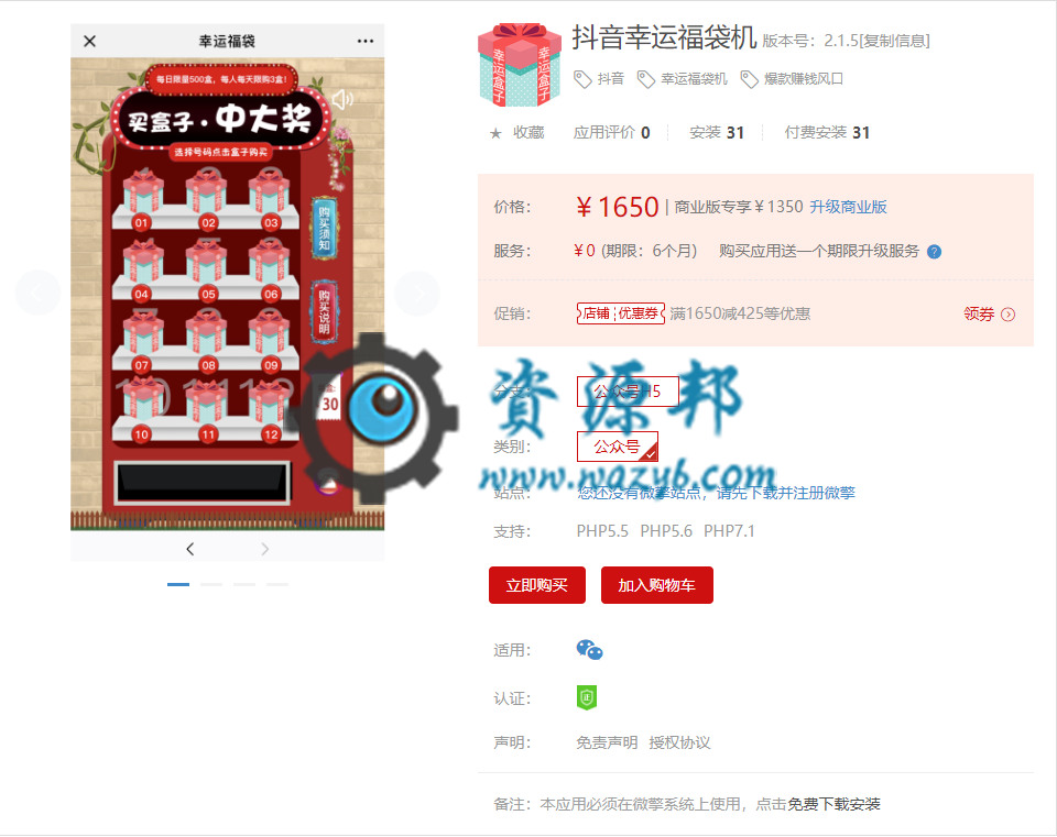 【微擎微赞模块】抖音幸运福袋机V2.1.5公众号H5版包更新，新增代理入群功能，此功能可以把用户吸引到群里，让代理去推广插图