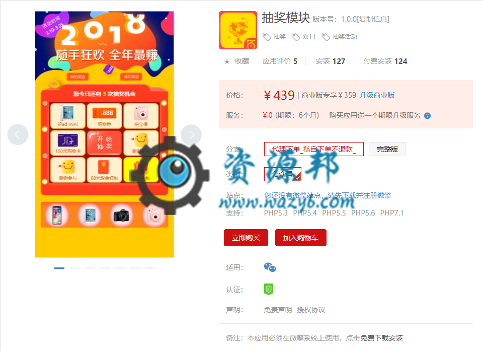 【微擎微赞模块】微信抽奖模块V2.4.4原版模块有加密，删除会员生日加次数功能插图