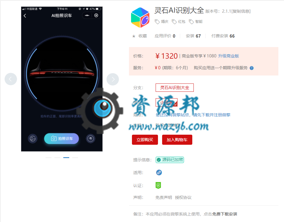 【微擎小程序】灵石AI识别大全小程序V3.0.0安装更新一体包+小程序前端，传图识字部分广告展示插图1