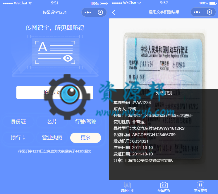 【微擎小程序】灵石AI识别大全小程序V3.0.0安装更新一体包+小程序前端，传图识字部分广告展示插图8