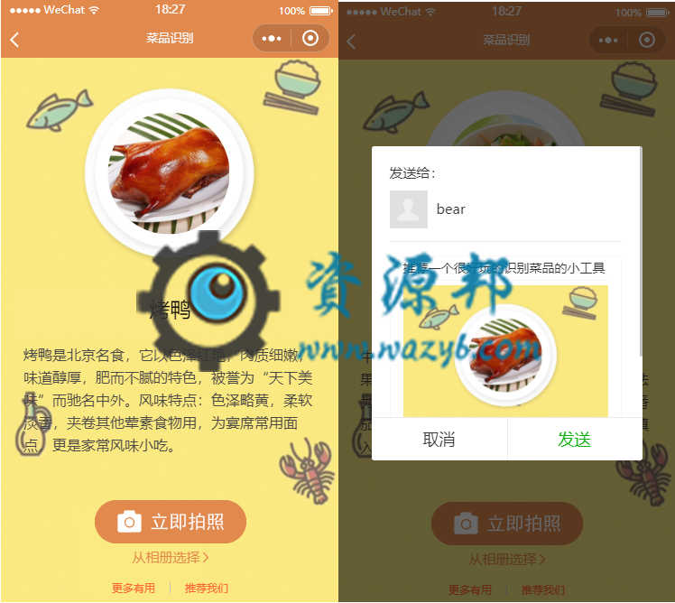 【微擎小程序】灵石AI识别大全小程序V3.0.0安装更新一体包+小程序前端，传图识字部分广告展示插图11