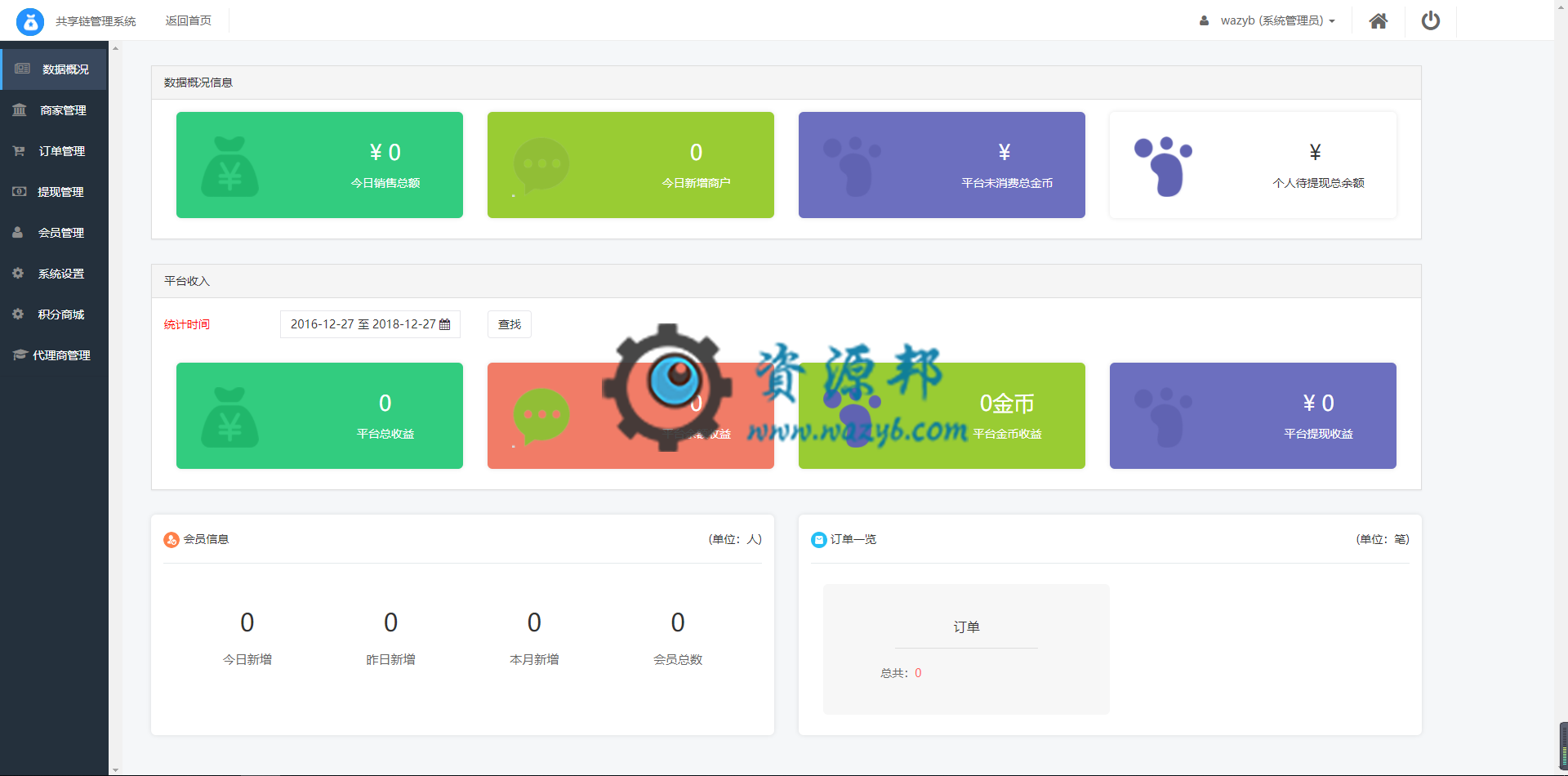 【微擎小程序】我买单联盟高级版小程序V4.0.16全开源解密版，代理商加入付款二维码插图7