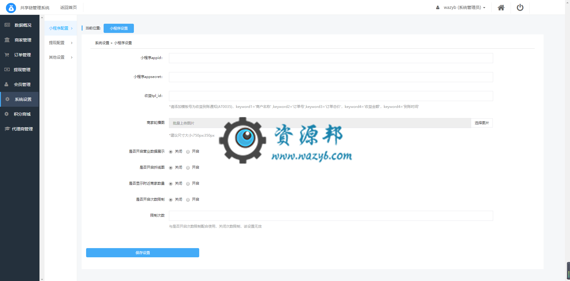 【微擎小程序】我买单联盟高级版小程序V4.0.16全开源解密版，代理商加入付款二维码插图8