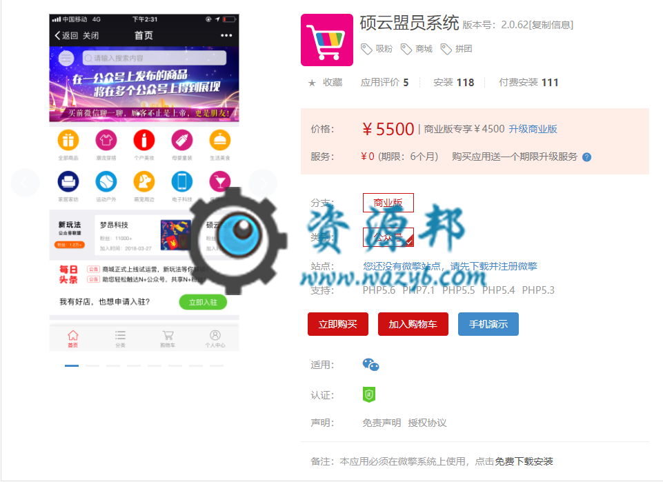 【微擎微赞模块】硕云盟员系统V2.0.34微擎原版模块打包，SG11加密，未去授权插图