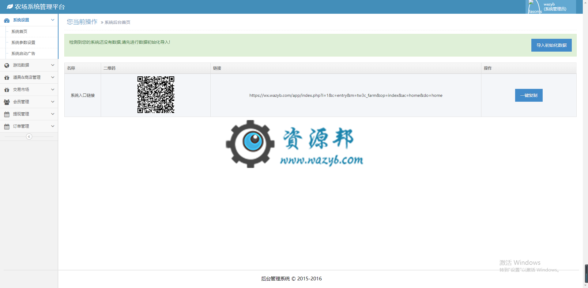 【微擎微赞模块】我的农场游戏V1.0.4微擎模块原版打包，类似于开心农场游戏模块-Ai搜码网
