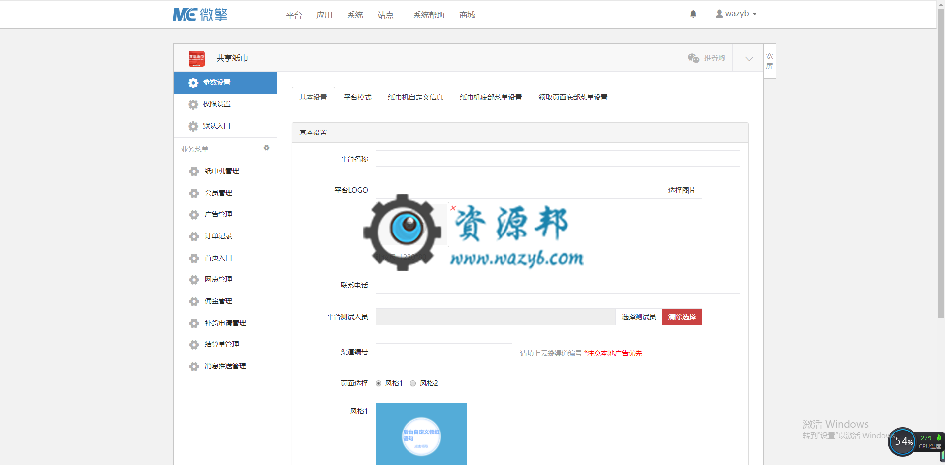【微擎微赞模块】共享纸巾V1.5.8微擎模块原版打包，多种方式免费获取纸巾！！插图6