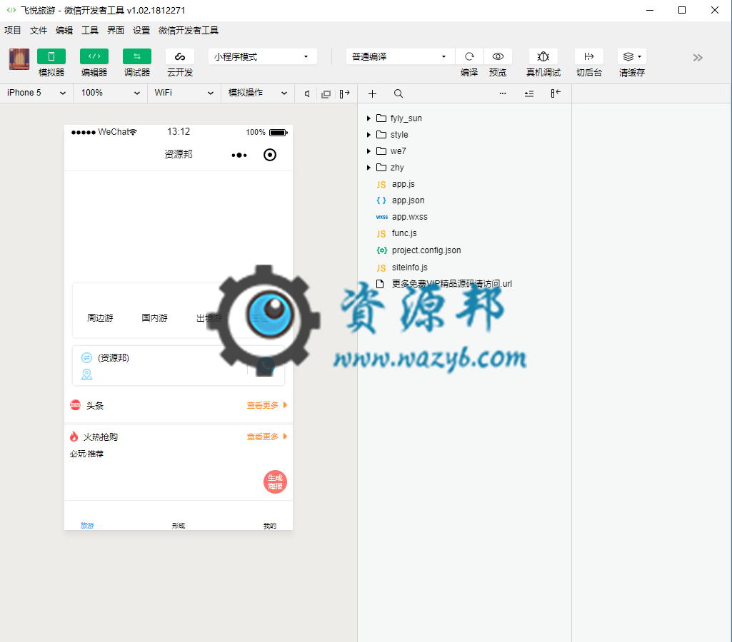 【微擎小程序】旅游景区线路连锁店版小程序V2.0.1+分销插件V1.0.4，优化页面插图2