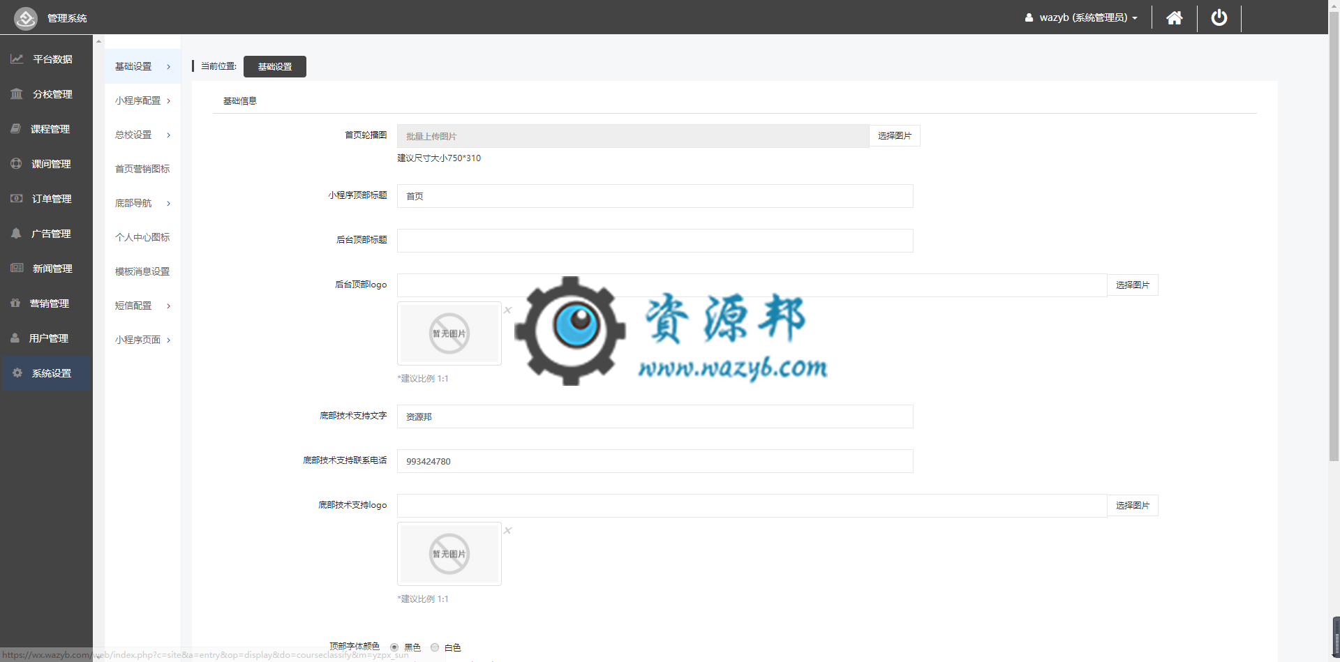 【微擎小程序】柚子培训教育小程序V1.1.11前后端完整源码，用户体验以及其他功能优化插图4