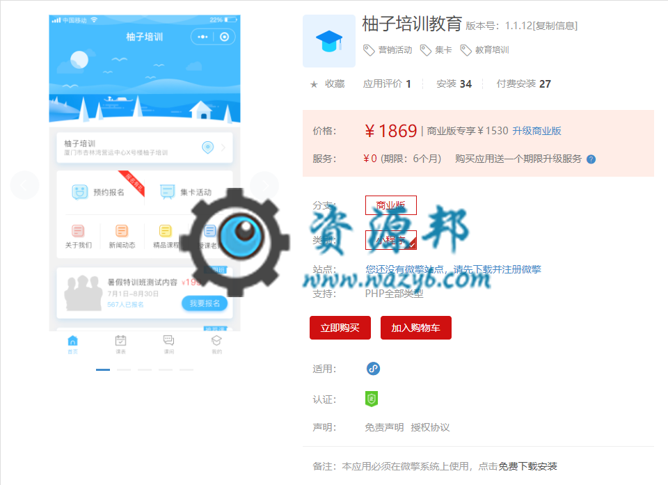 【微擎小程序】柚子培训教育小程序V1.1.11前后端完整源码，用户体验以及其他功能优化插图2