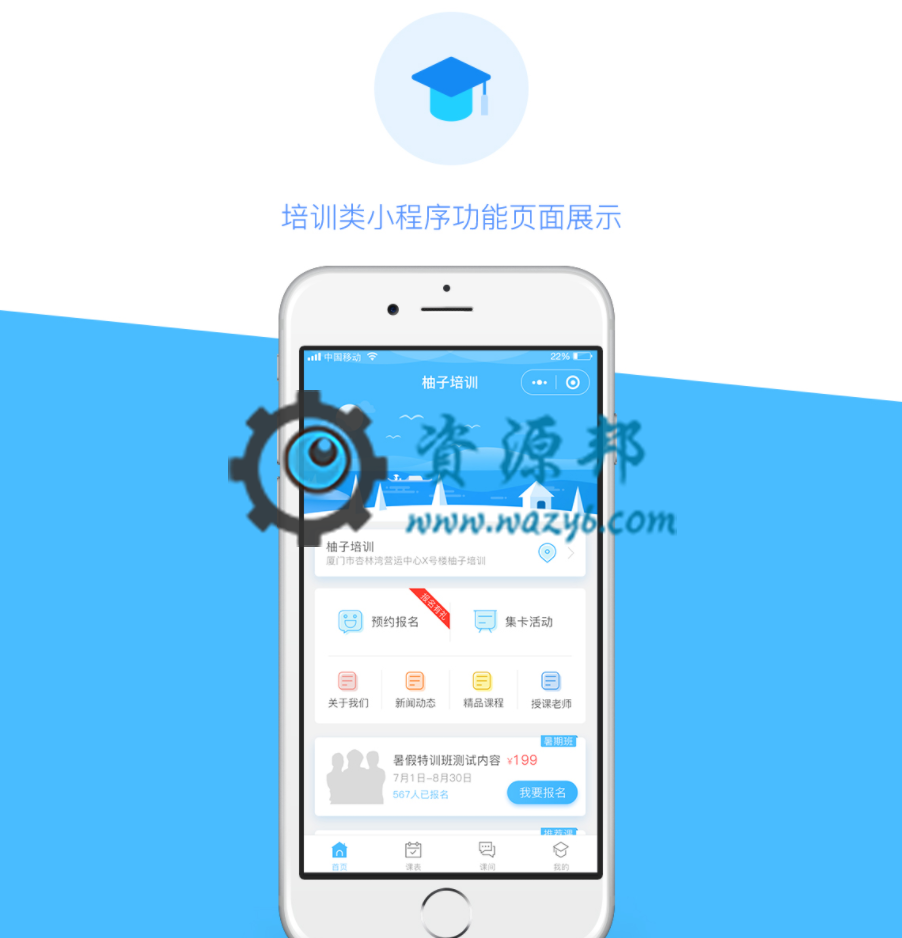 【微擎小程序】柚子培训教育小程序V1.1.11前后端完整源码，用户体验以及其他功能优化-Ai搜码网