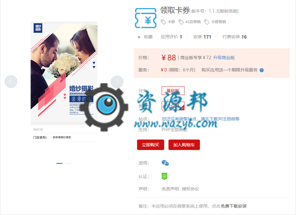 【微擎微赞模块】领取卡券V1.1.2微擎模块原版打包，领取时间按24小时制显示插图