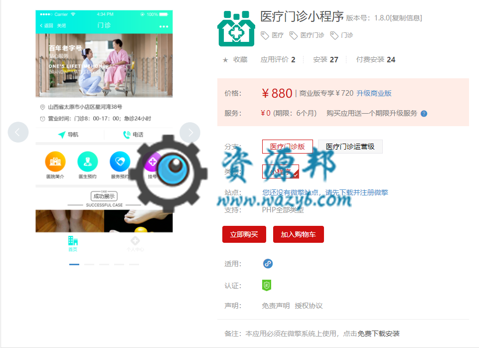 【微擎小程序】医疗门诊小程序V1.8.0全开源解密版，优化专家挂号时间插图1