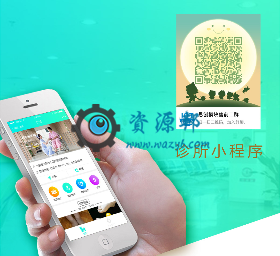 【微擎小程序】医疗小程序V6.0.0全解密前端+后端，修复聊天问题-Ai搜码网