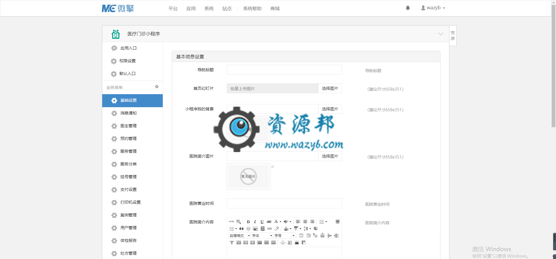 【微擎小程序】医疗门诊小程序V1.8.0全开源解密版，优化专家挂号时间插图6