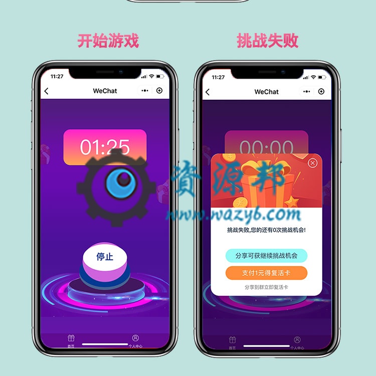 【微擎小程序】挑战十秒小程序V1.4.0全开源解密版，修复挑战次数BUG插图4