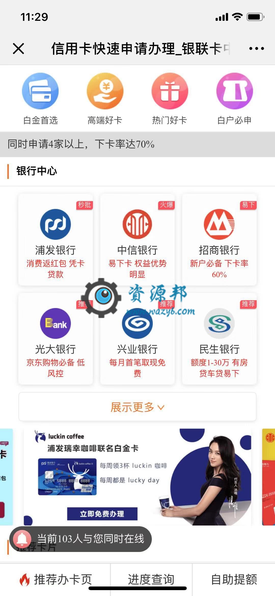【微擎微赞模块】炫信用卡超市V1.0.1微擎原版打包完美可用，更新支持https插图1