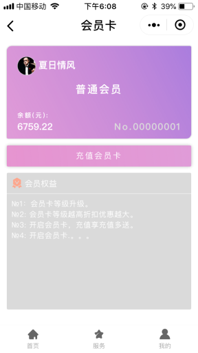 【微擎小程序】天使美容V2小程序V1.2.2前后端，优化店员列表自定义标题未定义插图2