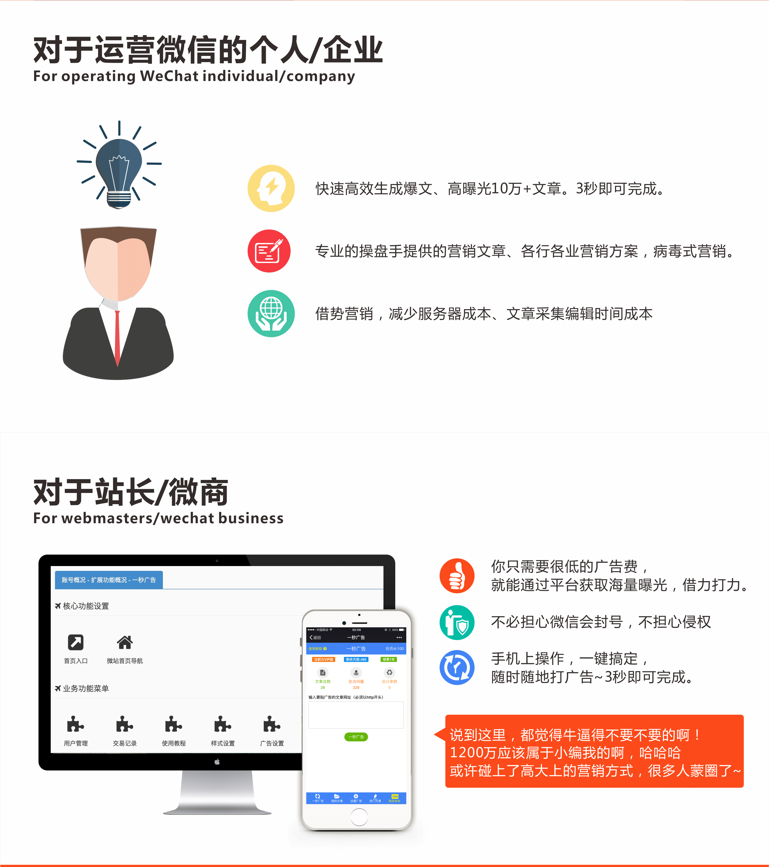 【微擎微赞模块】一秒广告V1.6.8微擎原版打包，调整读取规则兼容微信文章的调整插图11