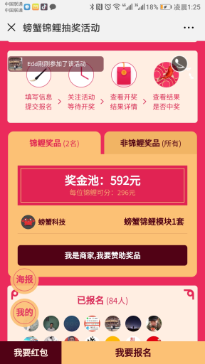 【微擎微赞模块】螃蟹红包锦鲤V1.1.8原版微擎模块打包，新增用户报名手机短信验证码插图3