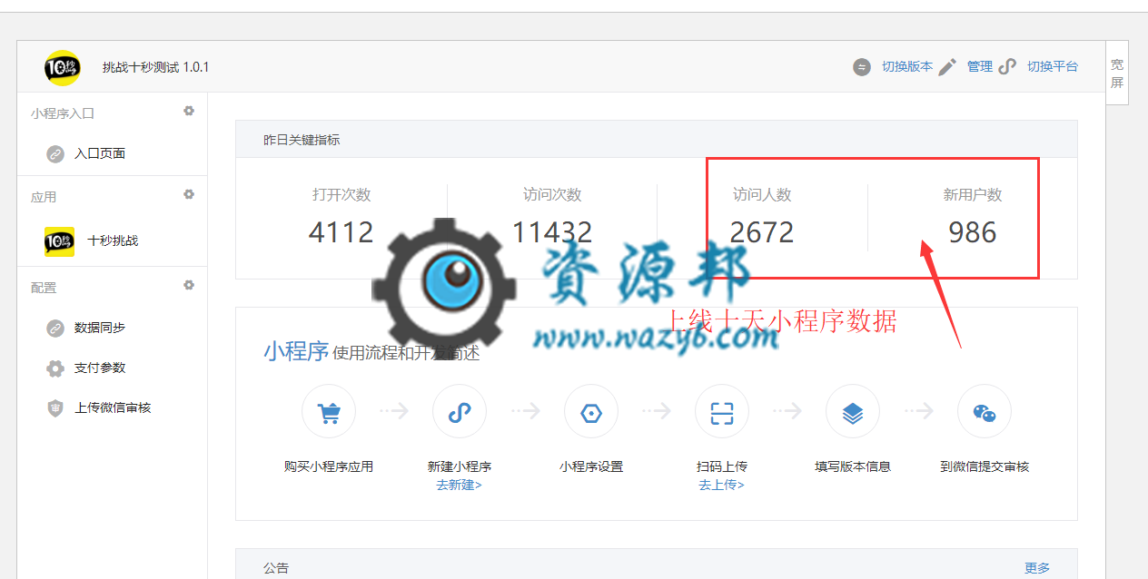【微擎小程序】挑战十秒小程序V1.4.0全开源解密版，修复挑战次数BUG插图8