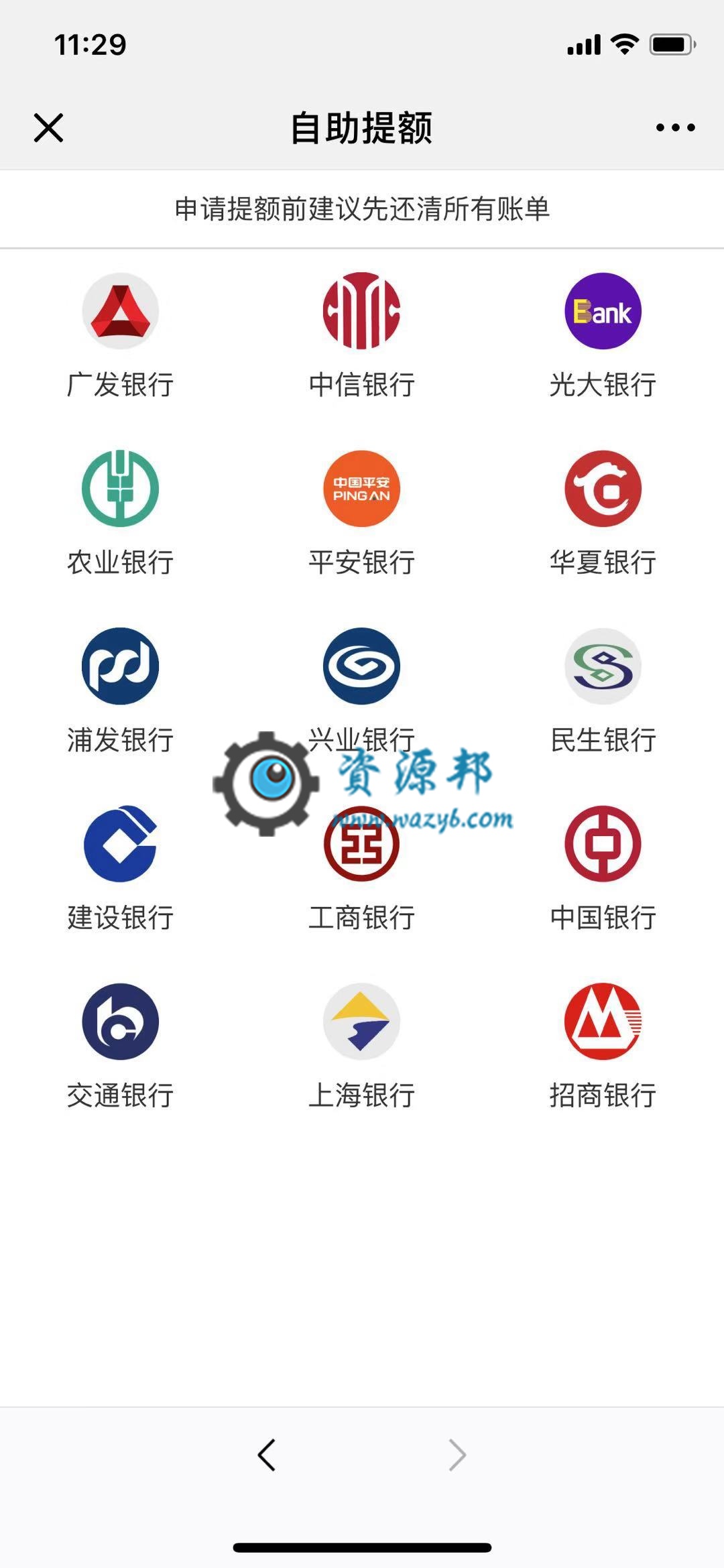 【微擎微赞模块】炫信用卡超市V1.0.1微擎原版打包完美可用，更新支持https插图2