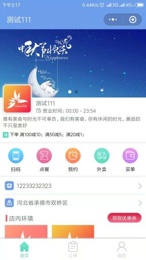 【微擎小程序】夕雾扫码点餐小程序V3.2.2全开源解密版前后端源码，微信自助点餐插图1