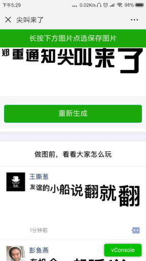 【微擎微赞模块】尖叫来了V1.0.1全开源解密版，火爆的朋友圈尖叫游戏插图1
