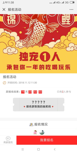 【微擎微赞模块】锦鲤报名分享V6.4.3全开源解密版，订单增加了批量退款功能，内测这个功能插图1