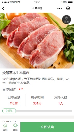 【微擎小程序】农业众筹投资V1.0.7全开源解密版，智慧农场小程序认购众筹插件插图2