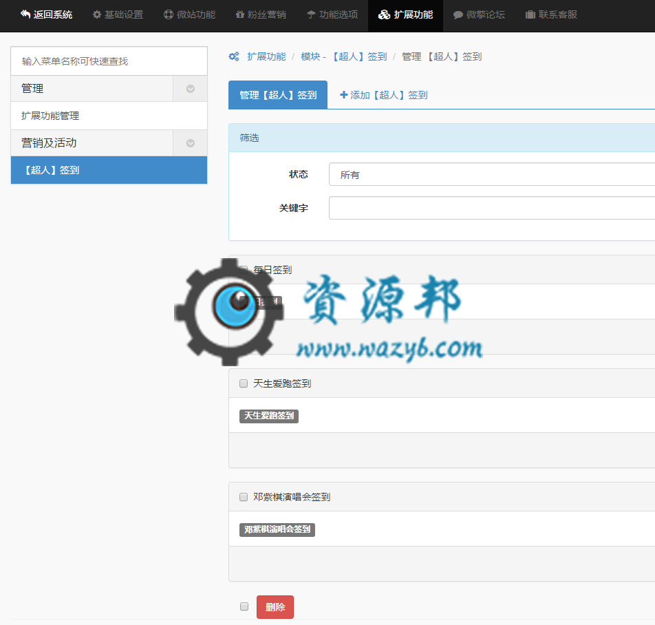 【微擎微赞模块】超人签到V6.0.24微擎原版完美使用，新增右侧悬浮按钮数自定义插图5