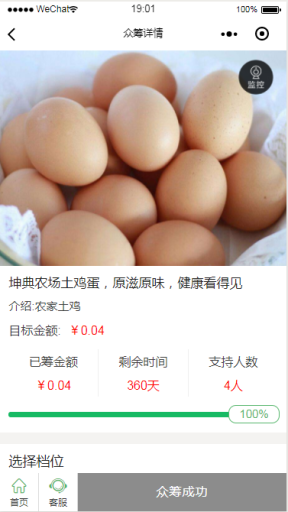【微擎小程序】农业众筹投资V1.0.7全开源解密版，智慧农场小程序认购众筹插件插图4