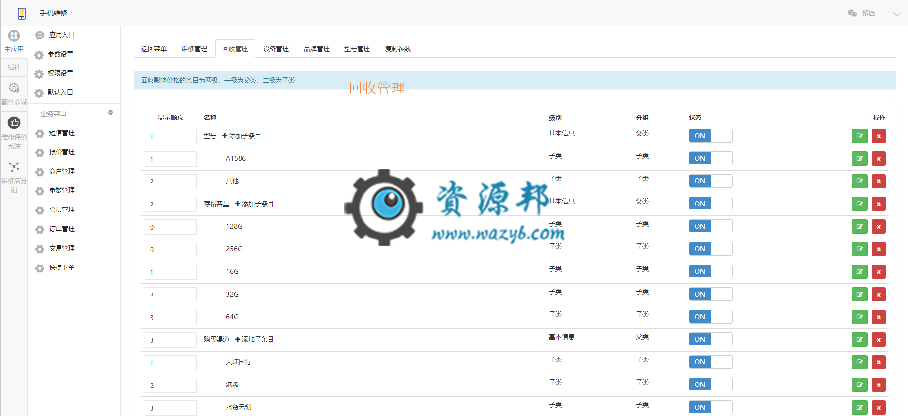【微擎小程序】维修店小程序V3.8.3小程序+公众号双端源码，维修字眼可设置成自定义，如不自定义则默认显示维修插图8