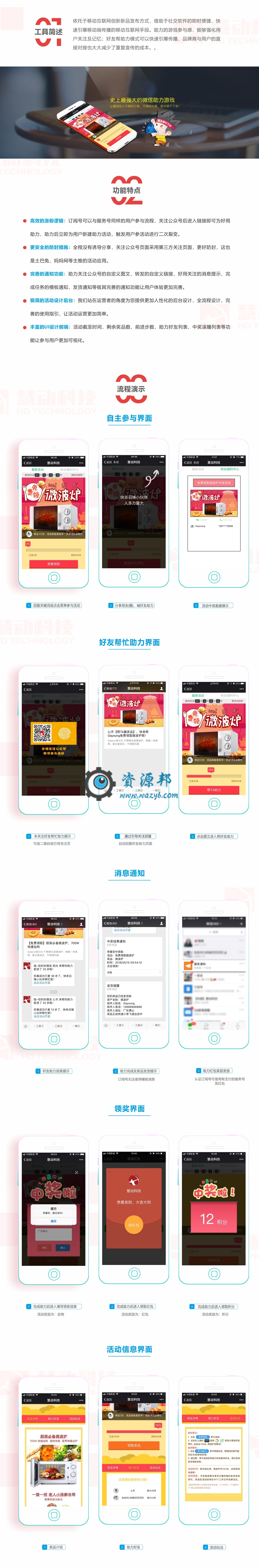 【公众号应用】慧动助力宝V1.3.3正版源码打包，新增判断如没有生成media_id，那么在海报页面重新生成一次，并显示生成错误的提示插图7