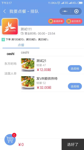 【微擎小程序】夕雾扫码点餐小程序V3.2.2全开源解密版前后端源码，微信自助点餐插图5