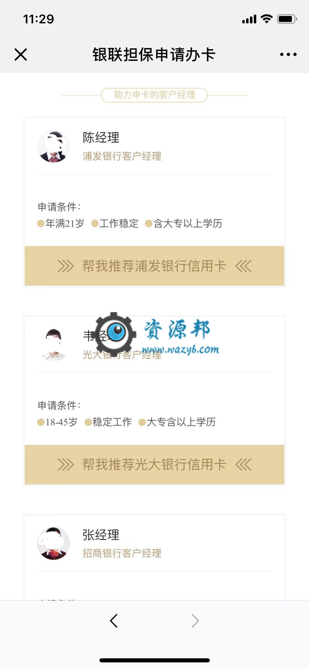 【微擎微赞模块】炫信用卡超市V1.0.1微擎原版打包完美可用，更新支持https插图4