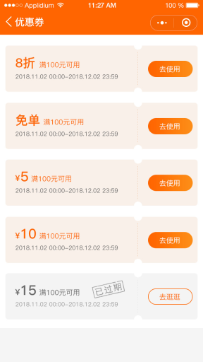 【微擎小程序】新零售社区团购小程序1.0.24全开源解密版，优化优惠券显示插图6