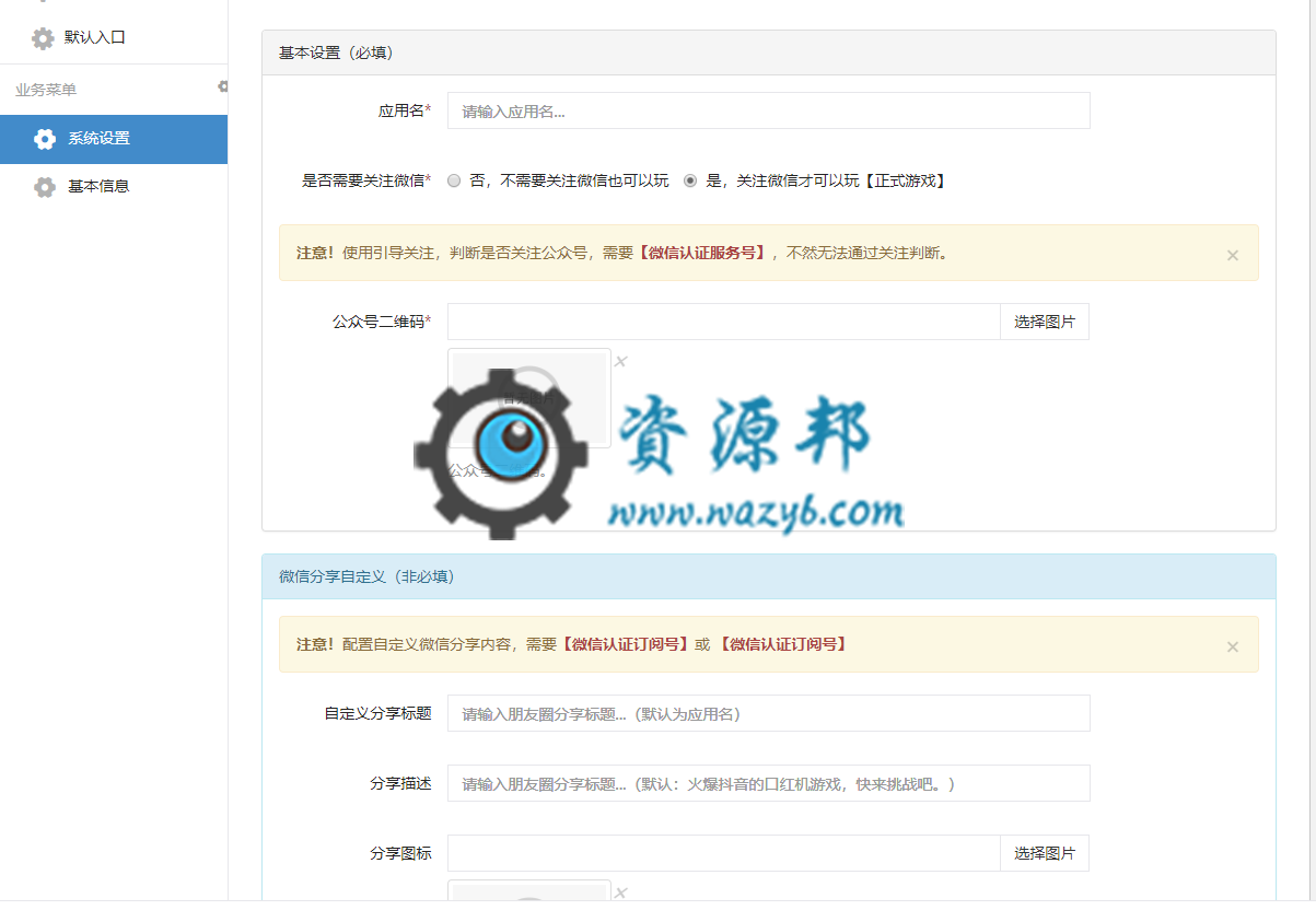 【微擎微赞模块】免费口红机V1.0.1全开源解密版，非常适合拿来做吸粉和二开插图3