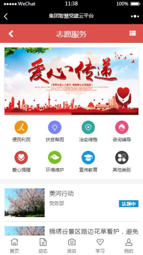 【公众号+小程序】智慧党建云平台V4.0.7党建小程序，资讯增加上传视频功能插图2