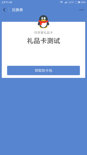 【微擎小程序】月牙堂礼品卡小程序V6.0.4前后端完整源码，修复时间显示插图5