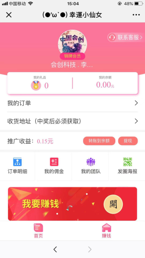 【微擎微赞模块】抖抖赢口红H5公众号版V2.1.0微擎原版打包，新增第四方支付码支付插图2