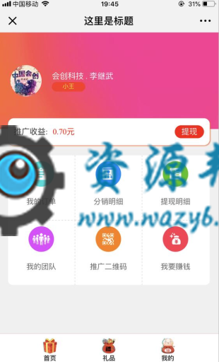 【微擎微赞模块】抖音幸运福袋机V2.1.5公众号H5版包更新，新增代理入群功能，此功能可以把用户吸引到群里，让代理去推广插图4