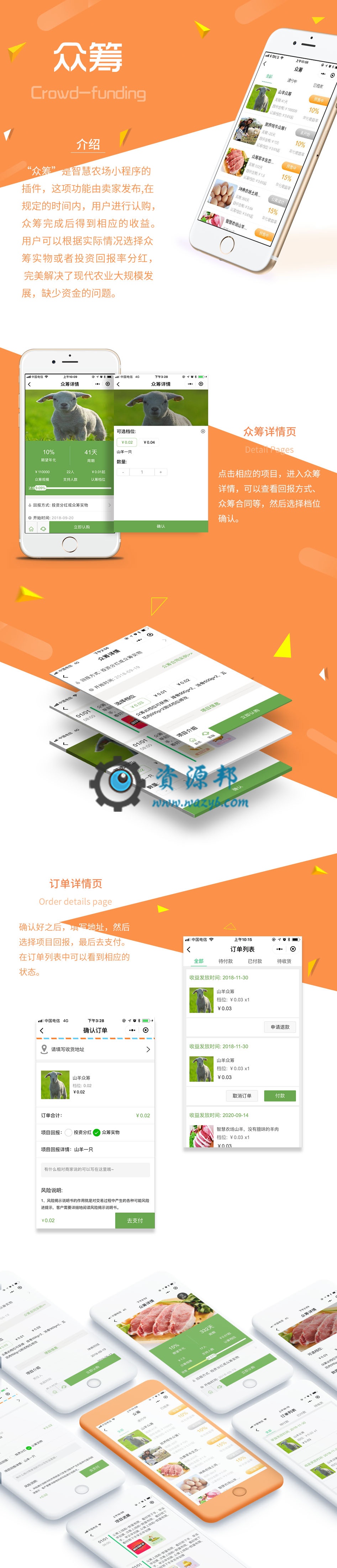 【微擎小程序】农业众筹投资V1.0.7全开源解密版，智慧农场小程序认购众筹插件插图6