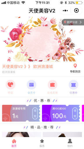 【微擎小程序】天使美容V2小程序V1.2.2前后端，优化店员列表自定义标题未定义插图1