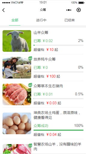 【微擎小程序】农业众筹投资V1.0.7全开源解密版，智慧农场小程序认购众筹插件插图1