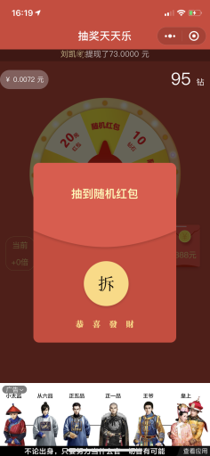 【微擎小程序】抽奖天天乐小程序V1.3.3全开源解密版，领红包快速吸粉小程序源码插图6