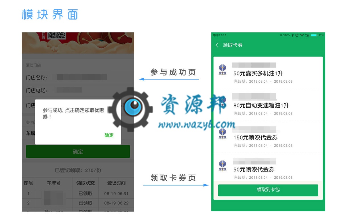 【微擎微赞模块】领取卡券V1.1.2微擎模块原版打包，领取时间按24小时制显示插图4
