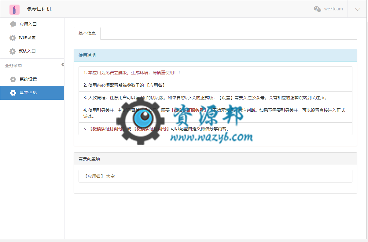 【微擎微赞模块】免费口红机V1.0.1全开源解密版，非常适合拿来做吸粉和二开插图4