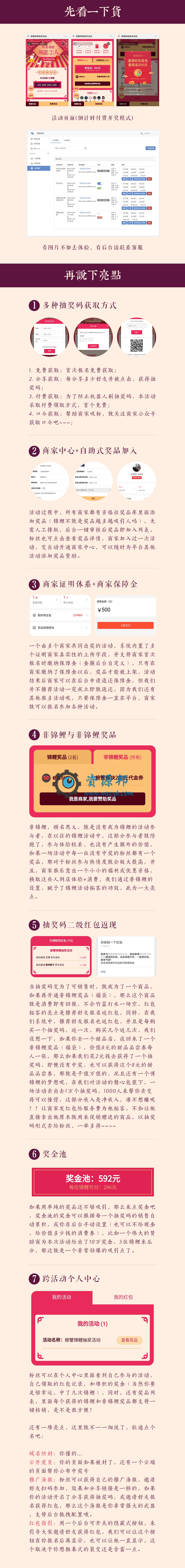 【微擎微赞模块】螃蟹红包锦鲤V1.1.8原版微擎模块打包，新增用户报名手机短信验证码插图7