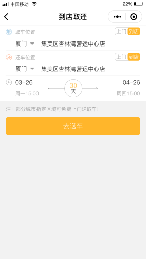 【微擎小程序】柚子租车小程序V1.2.5前后端完整源码，新增下单时填写用户信息插图4